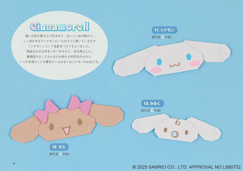 PREORDER Sanrio Characters Origami 75