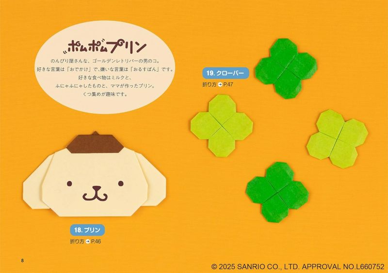 PREORDER Sanrio Characters Origami 75