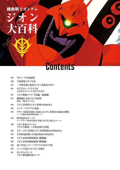 PREORDER Mobile Suit Gundam Zeon Encyclopedia