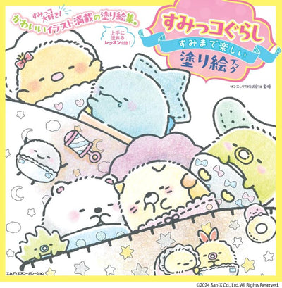 PREORDER Sumikko Gurashi: A Coloring Book Full of Fun from Corner to Corner
