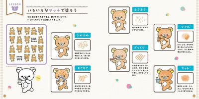 PREORDER Rilakkuma: Relaxed and Fun Coloring Book