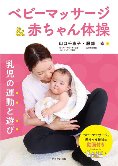 PREORDER  Baby Massage & Infant Exercises: Movement and Play for Early Development