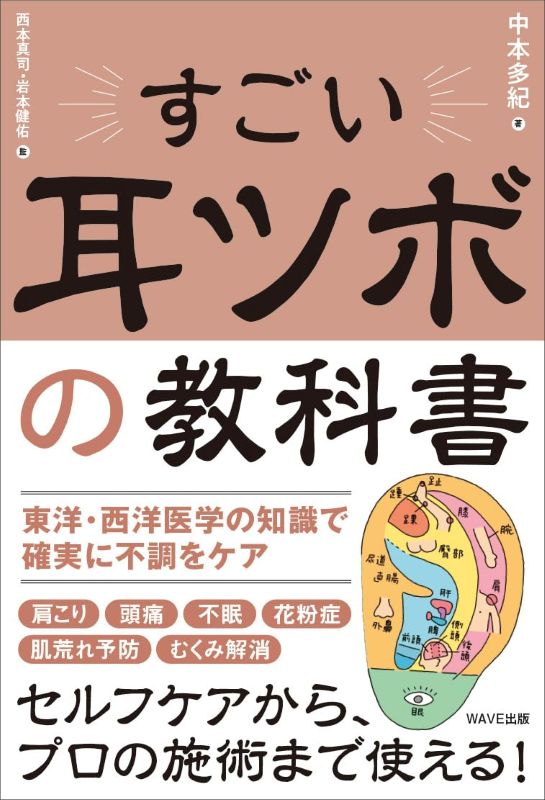 PREORDER The Amazing Ear Acupressure Handbook