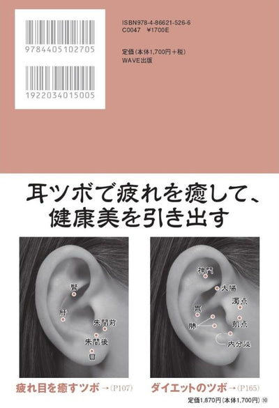 PREORDER The Amazing Ear Acupressure Handbook