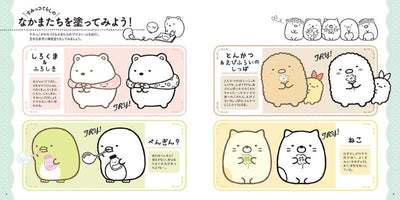 PREORDER Sumikkogurashi Coloring Lessons for Relaxation Vol. 2