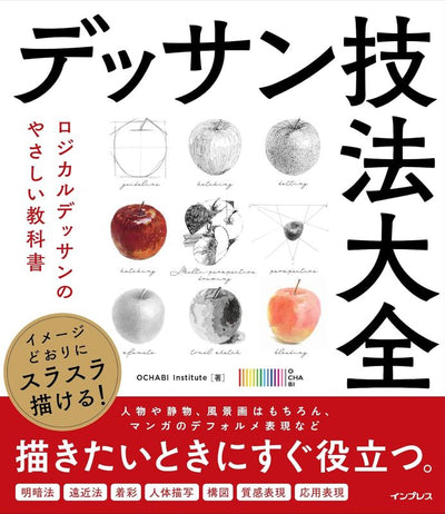 PREORDER  Draw Exactly What You Imagine! The Complete Guide to Drawing Techniques