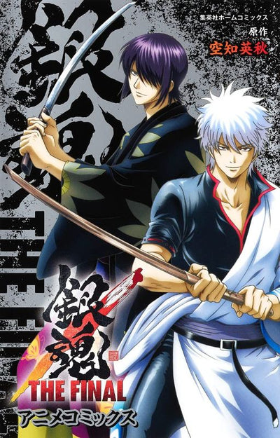 PREORDER Gintama THE FINAL Anime Comics