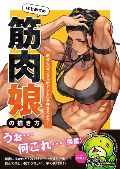 PREORDER How to Draw Muscle Girls for Beginners: Mastering Attractive Muscle Points