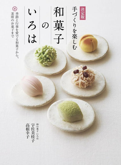 PREORDER The Complete Guide to Handmade Wagashi