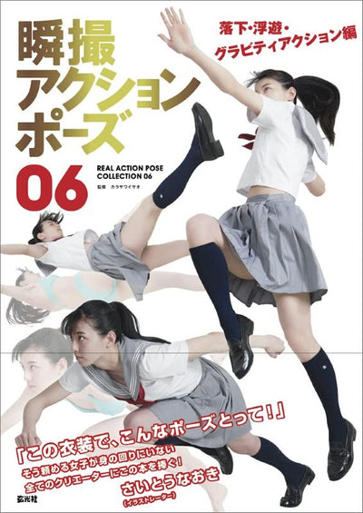 PREORDER  Shun-Satsu Action Poses Vol. 06