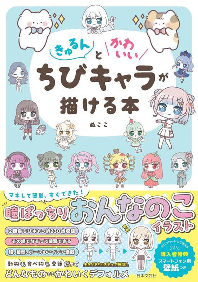 PREORDER How to Draw Adorably Cute Chibi Characters