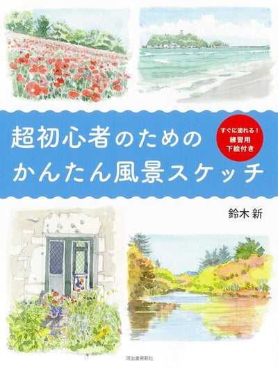 PREORDER Easy Landscape Sketching for Complete Beginners (New Edition)