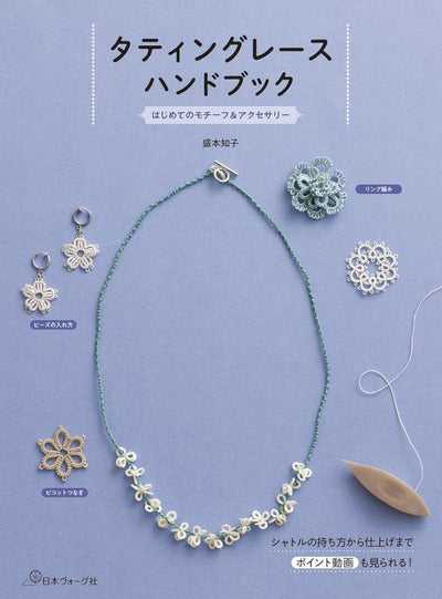PREORDER Tatting Lace Handbook: Beginner Motifs & Accessories