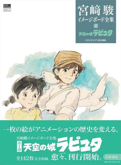 PREORDER Hayao Miyazaki Image Board Collection Vol. 2: Castle in the Sky