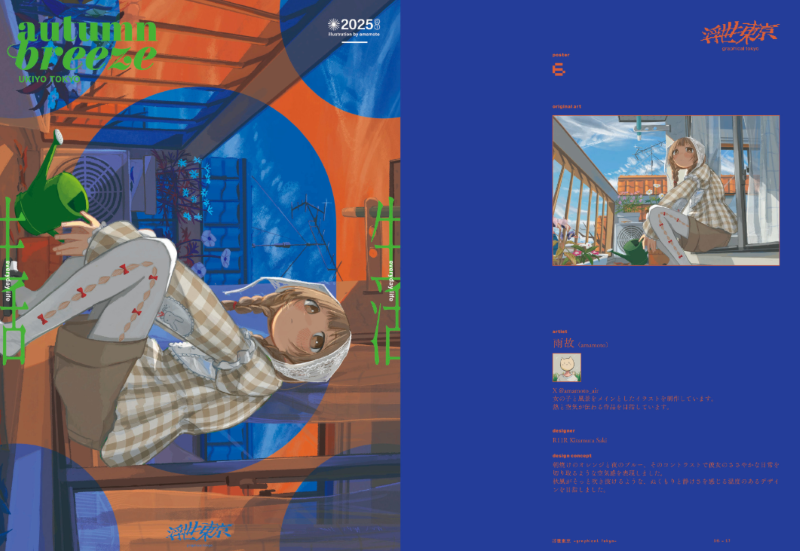 PREORDER Ukiyo Tokyo: Reimagining Art Through Graphic Design