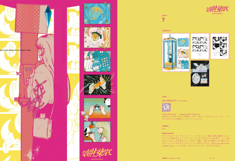 PREORDER Ukiyo Tokyo: Reimagining Art Through Graphic Design