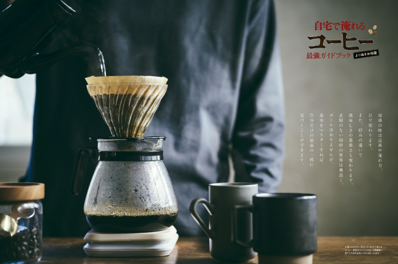 PREORDER The Ultimate Guide to Brewing Coffee at Home