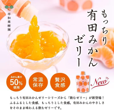 Sowa Kajuen Arida Mikan Mandarin Orange Jelly Pouch (Best Before 2026/11/30)
