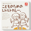 Canyon Spice Mild Retort Curry for Kids 80g × 2 Pouches