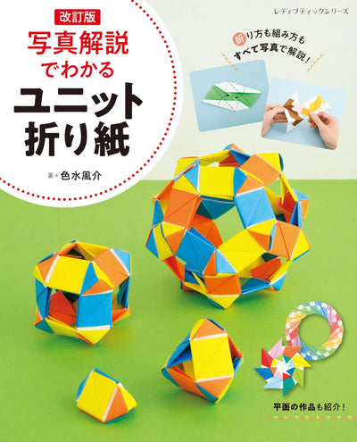 PREORDER Modular Origami with Step-by-Step Photo Instructions