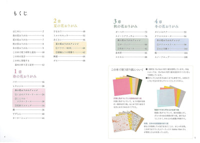 PREORDER nanahoshi's Flower Origami: Adult-Cute Flowers and Animals for All Seasons