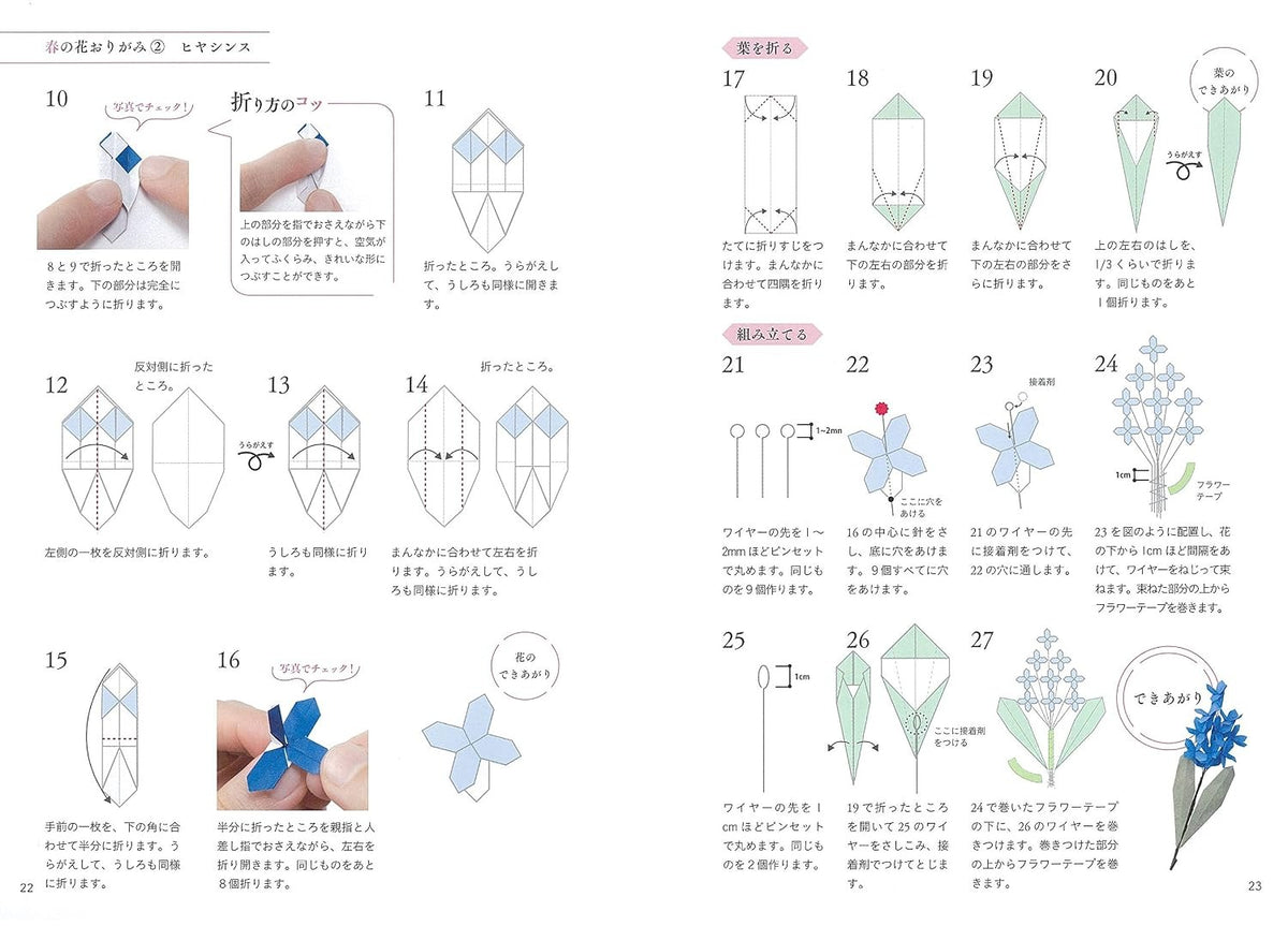 PREORDER nanahoshi's Flower Origami: Adult-Cute Flowers and Animals for All Seasons