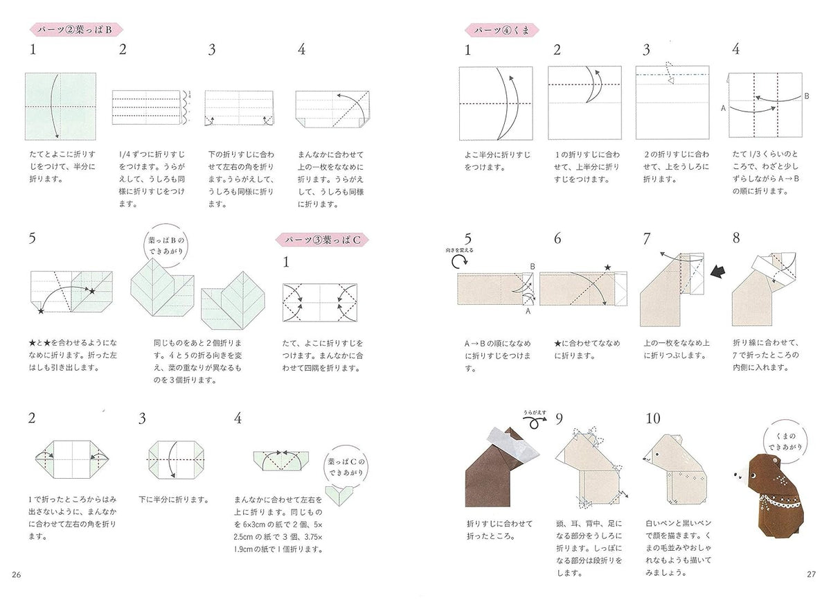 PREORDER nanahoshi's Flower Origami: Adult-Cute Flowers and Animals for All Seasons
