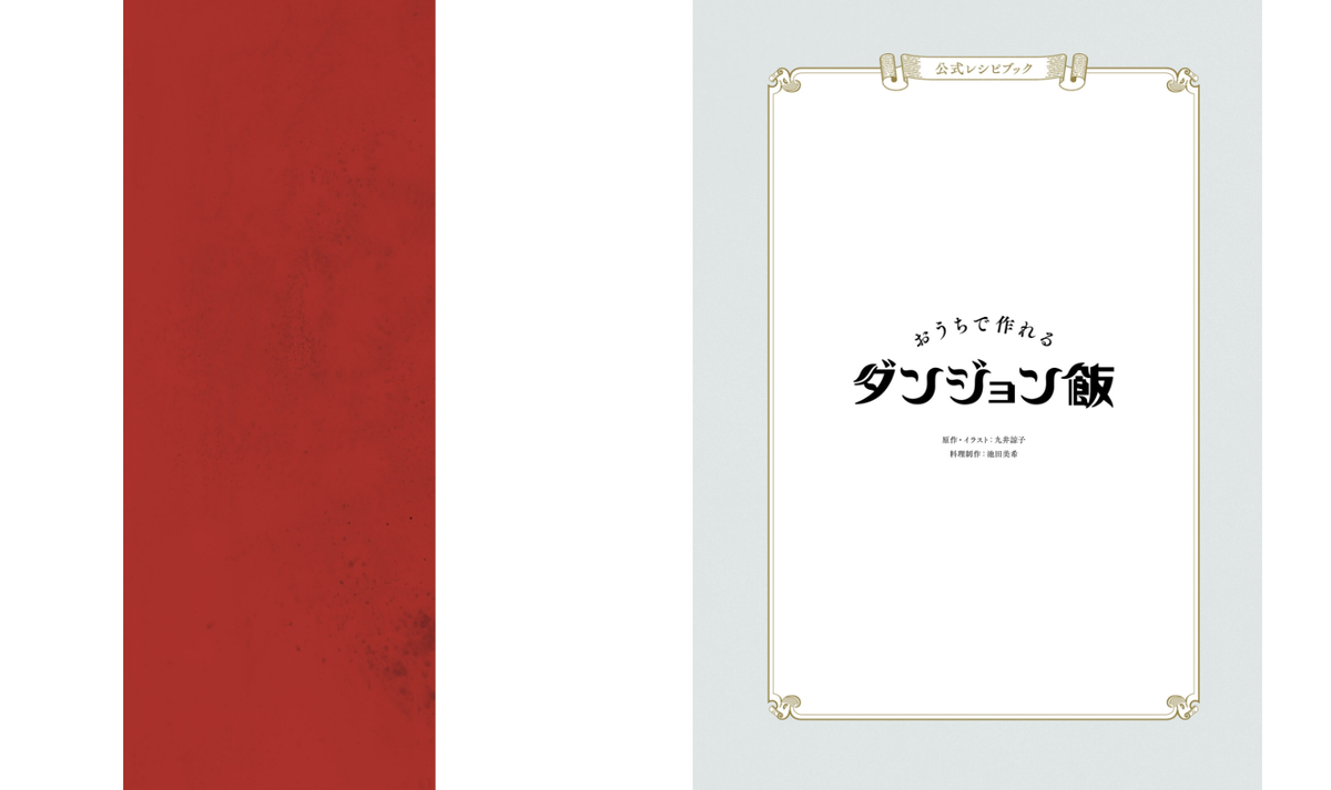PREORDER Delicious in Dungeon Official Recipe Book: Cook Delicious in Dungeon at Home