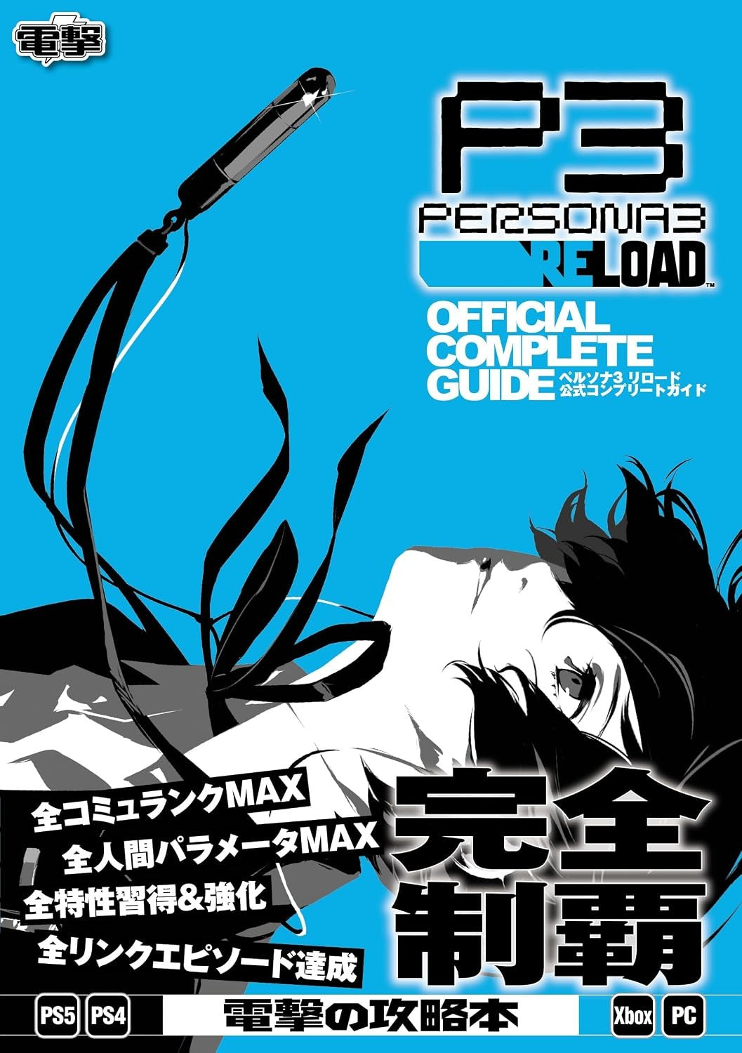 PREORDER Persona 3 Reload Official Complete Guide