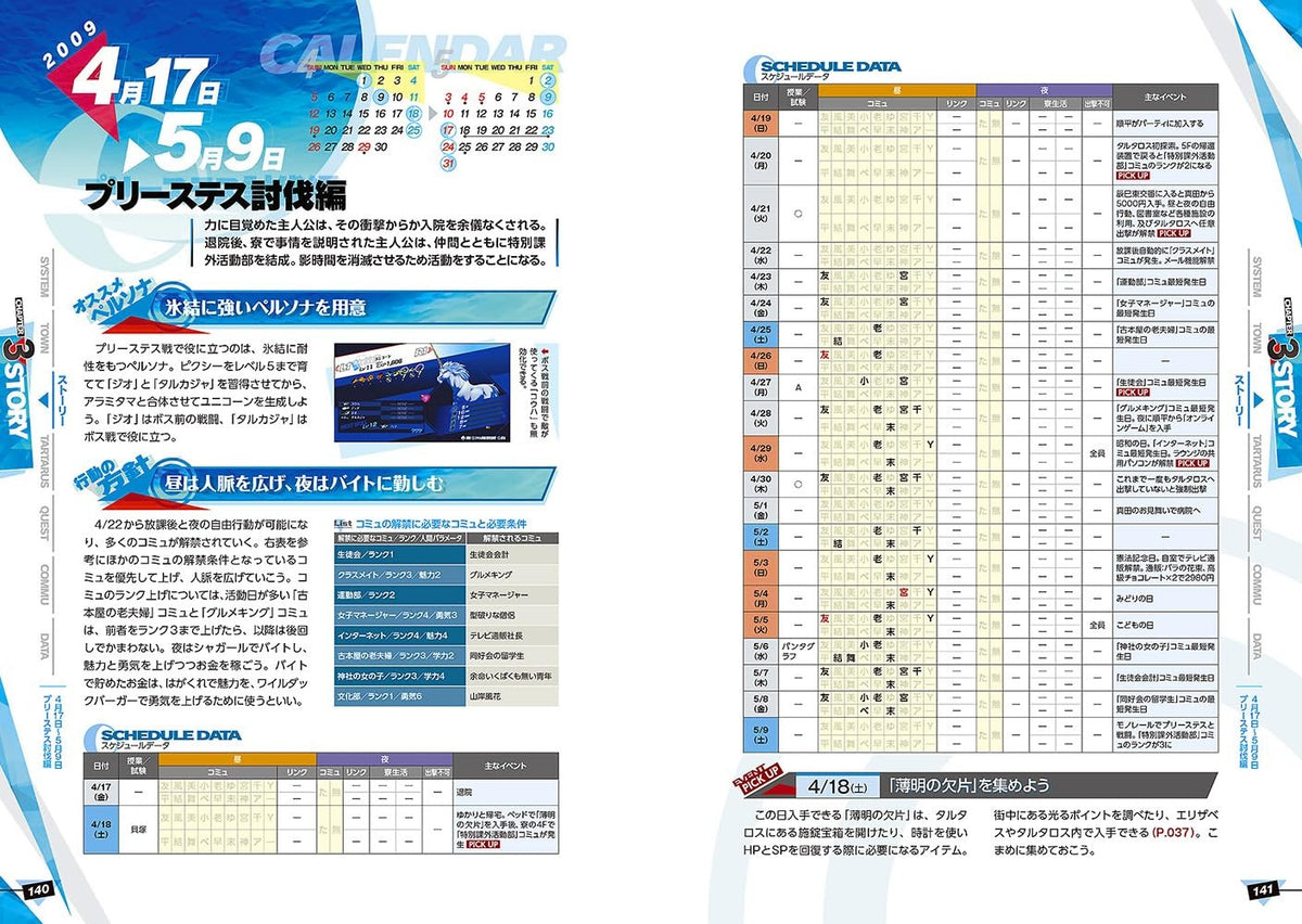 PREORDER Persona 3 Reload Official Complete Guide