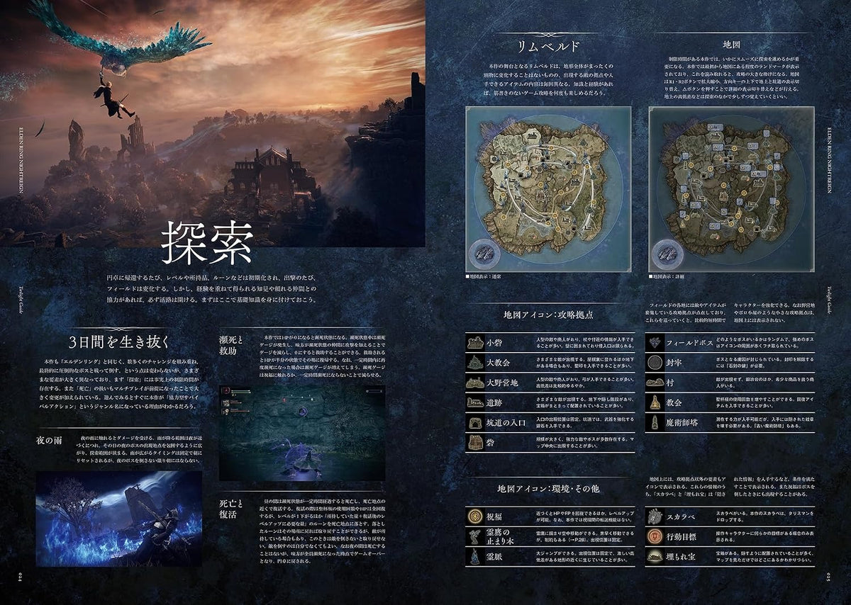 PREORDER ELDEN RING NIGHTREIGN Twilight Guide