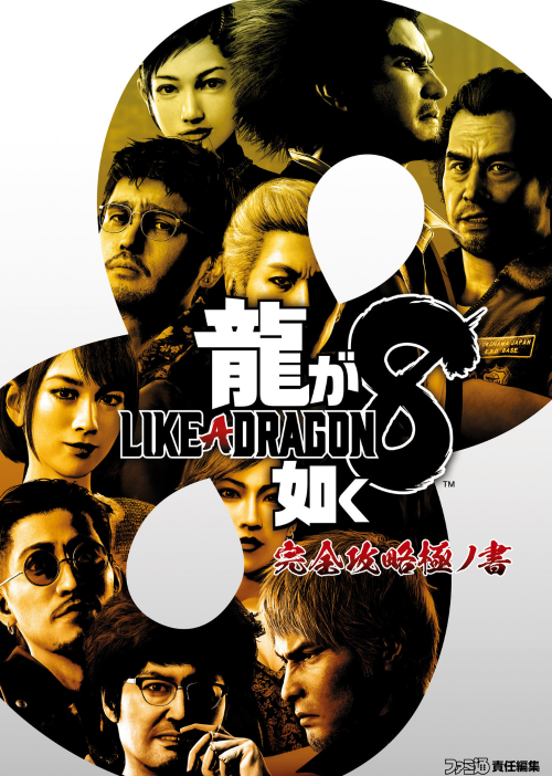 PREORDER Like a Dragon: Infinite Wealth Complete Strategy Guide