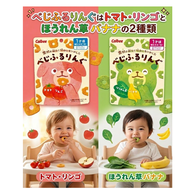 Calbee Veggie Fruit Rings – Spinach & Banana / Tomato & Apple