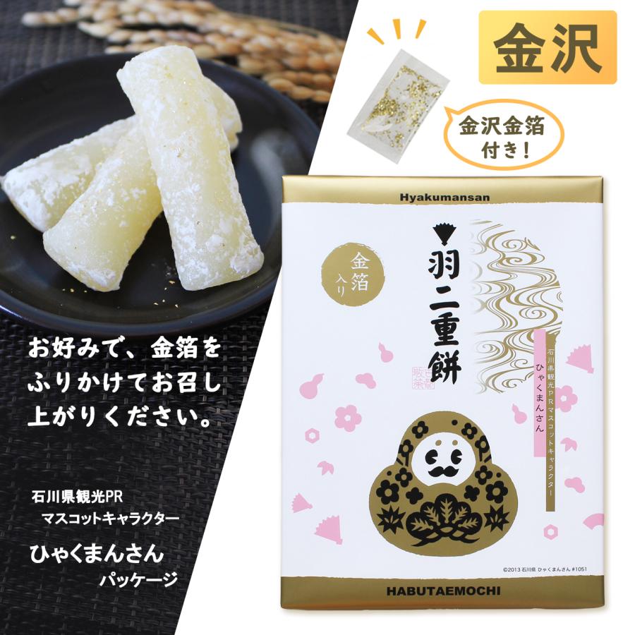 Kanazawa Souvenir Hyakumansan Habutae Mochi with Gold Leaf (12 Pieces)