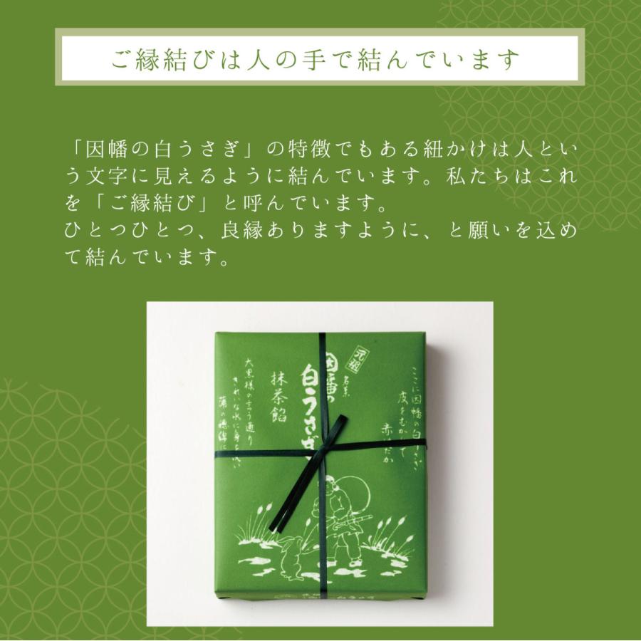 PREORDER Kotobuki Seika Inaba no Shiro Usagi — Matcha Bean Paste Manju