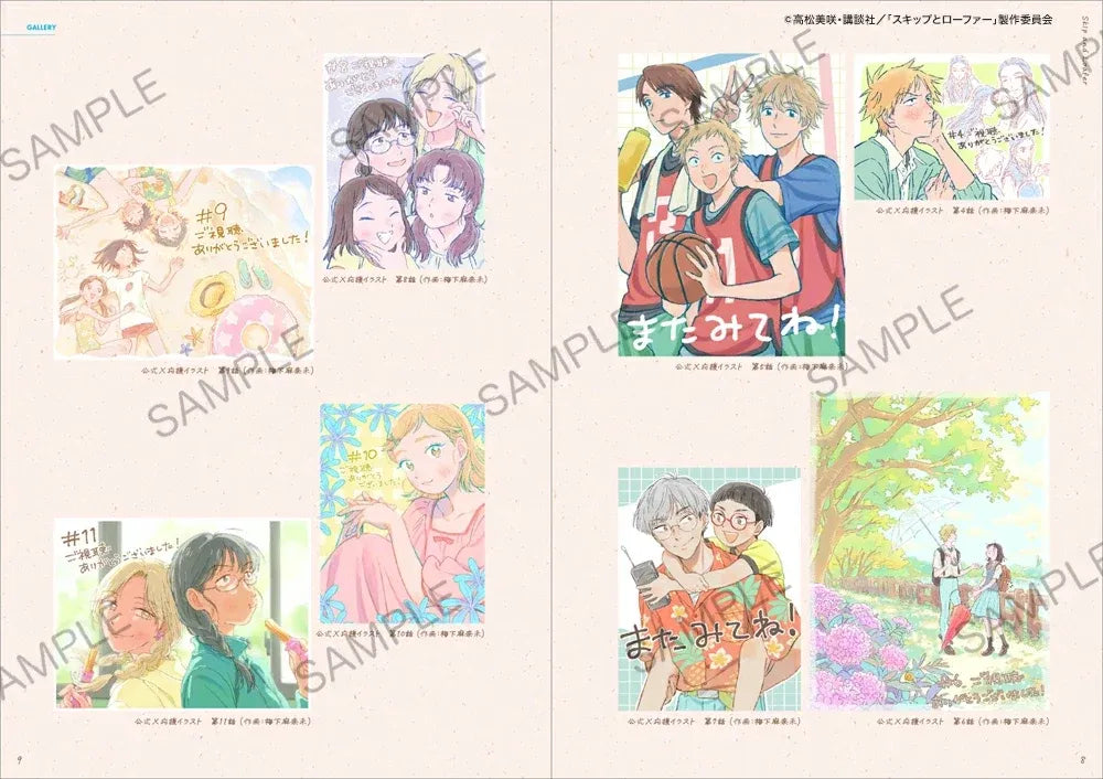 PREORDER Skip and Loafer Official Fan Book: ANIMATION MEMORIES