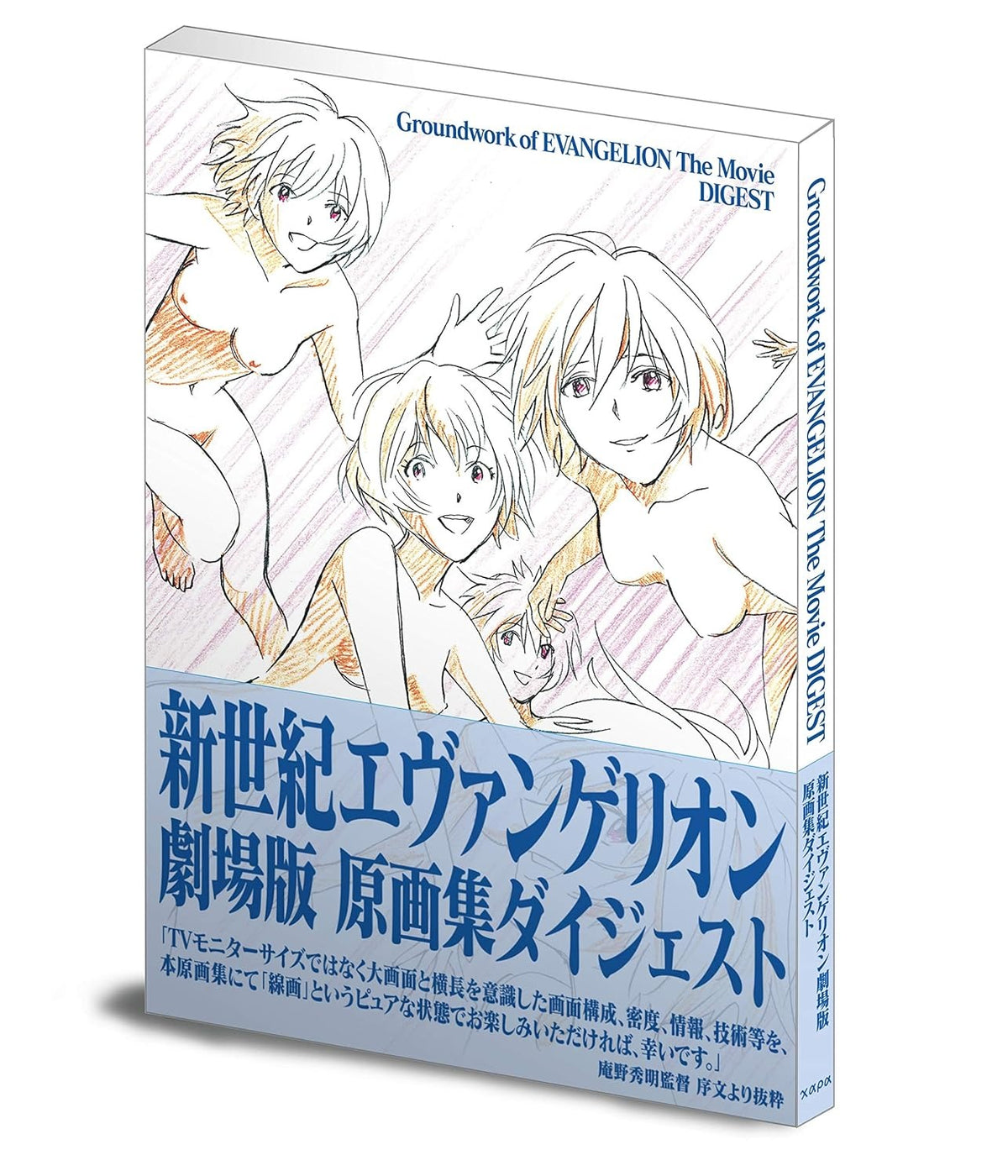 PREORDER Neon Genesis Evangelion: Theatrical Edition Key Animation Collection Digest
