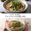 Chilled Hoto Noodles – Summer Ozara Style