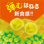 UHA Gugutta Shine Muscat Gummy Candy