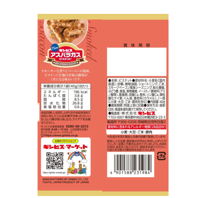 Ginbis Mini Asparagus Smoked Bacon Flavor Biscuits 40g
