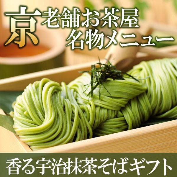 Itohkyuemon Uji Matcha Soba