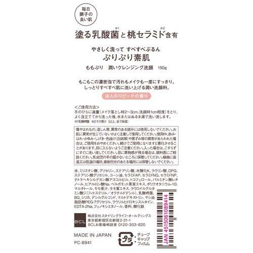 BCL Momopuri Moisturizing Cleansing Face Wash