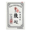 Kyushin Cardiotonic Pills